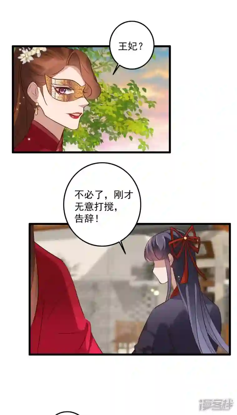 驭兽狂妃第39话 隐瞒