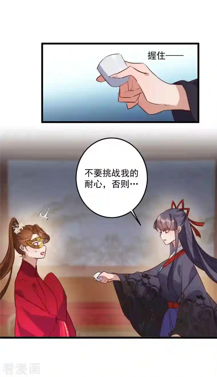 驭兽狂妃第40话 他一定出事了