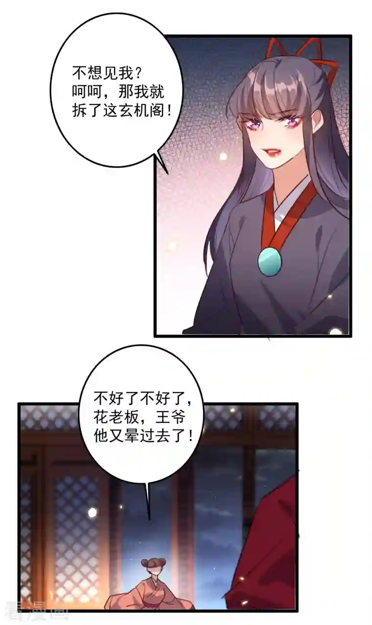 驭兽狂妃第40话 他一定出事了