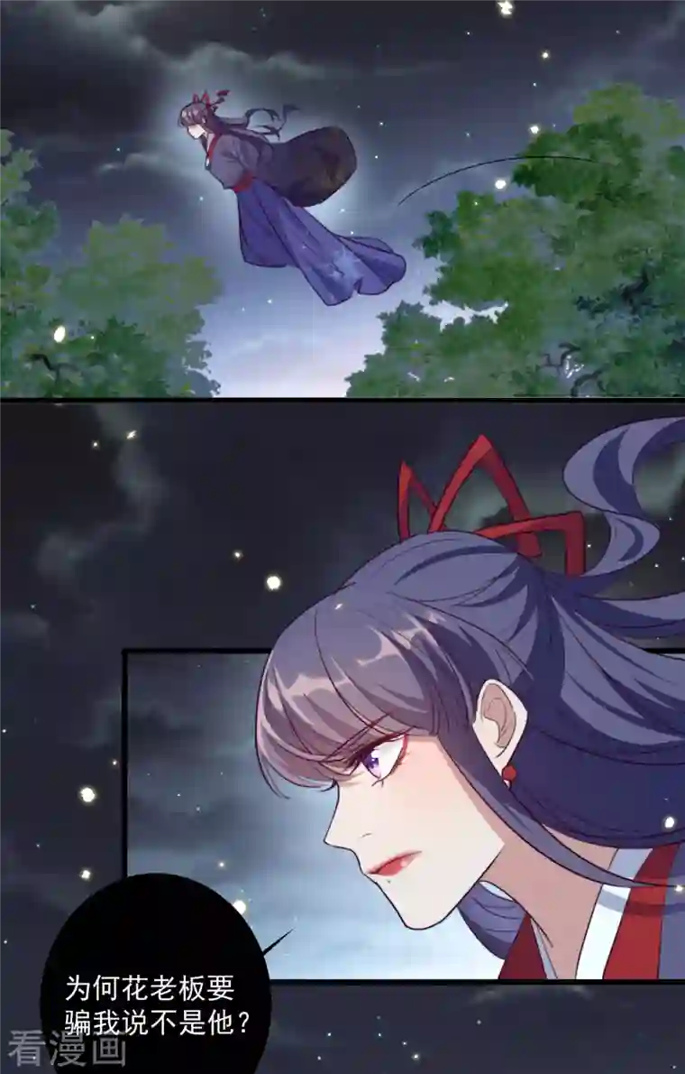 驭兽狂妃第40话 他一定出事了