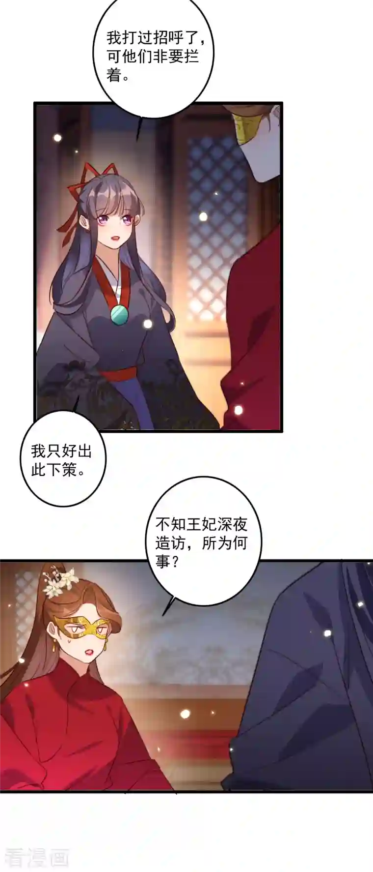 驭兽狂妃第40话 他一定出事了