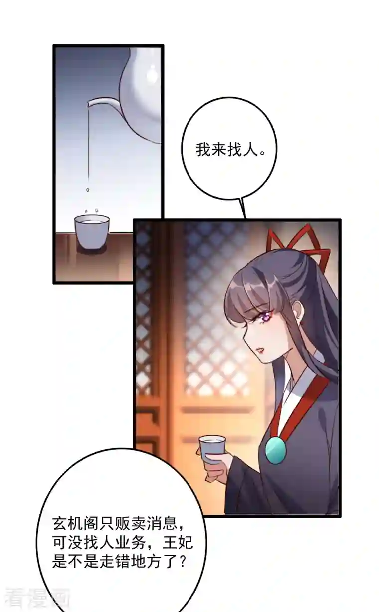 驭兽狂妃第40话 他一定出事了