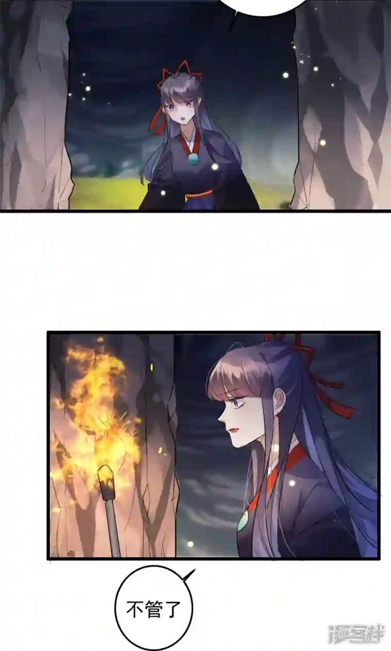 驭兽狂妃第41话 找到他