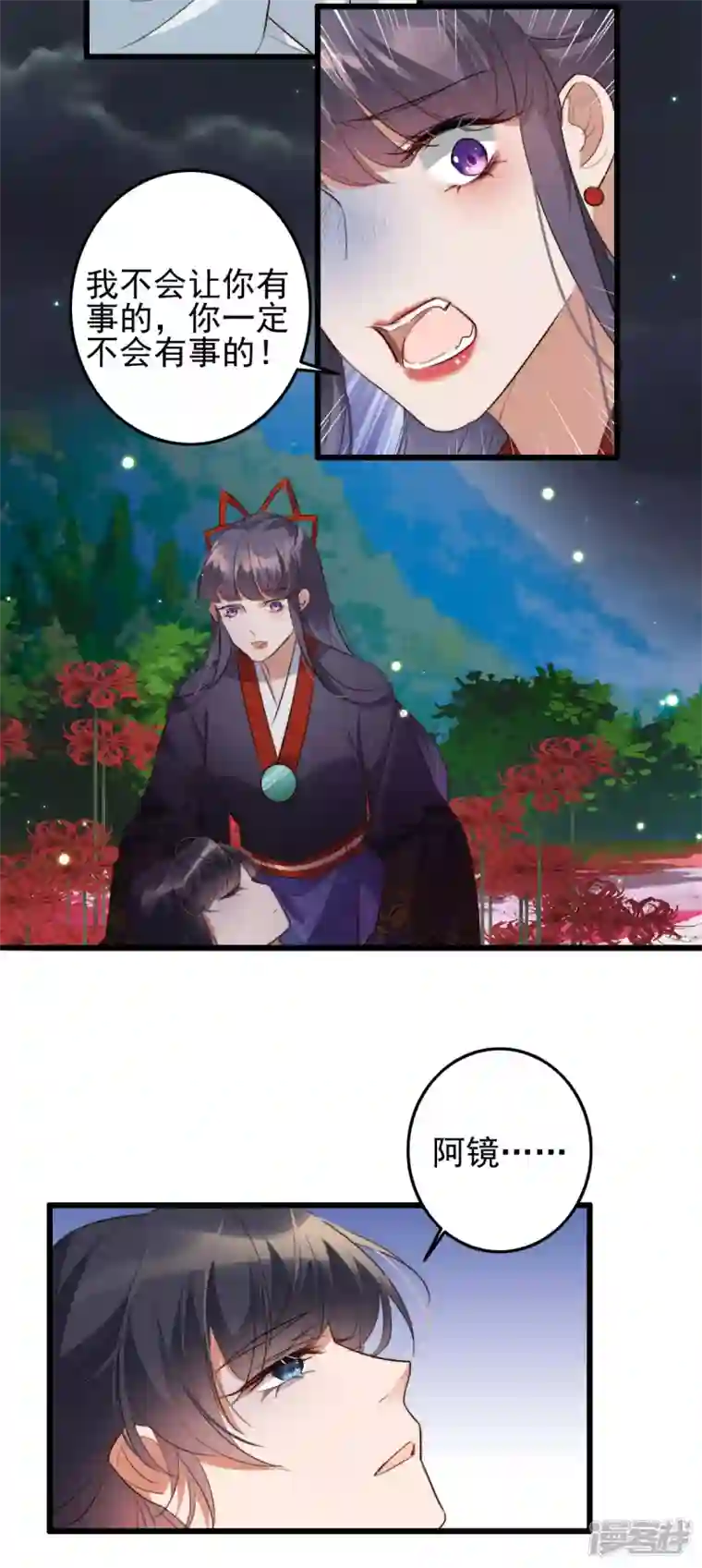 驭兽狂妃第41话 找到他