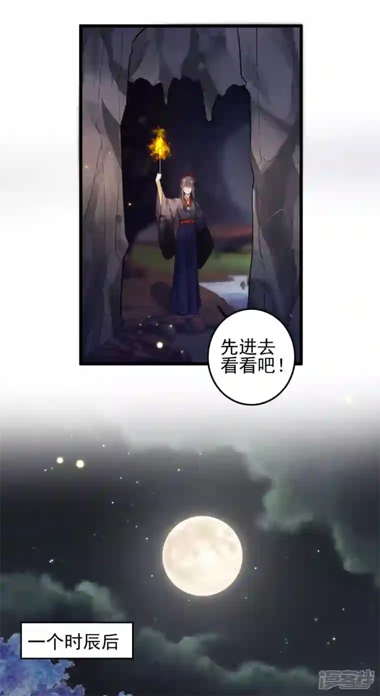 驭兽狂妃第41话 找到他