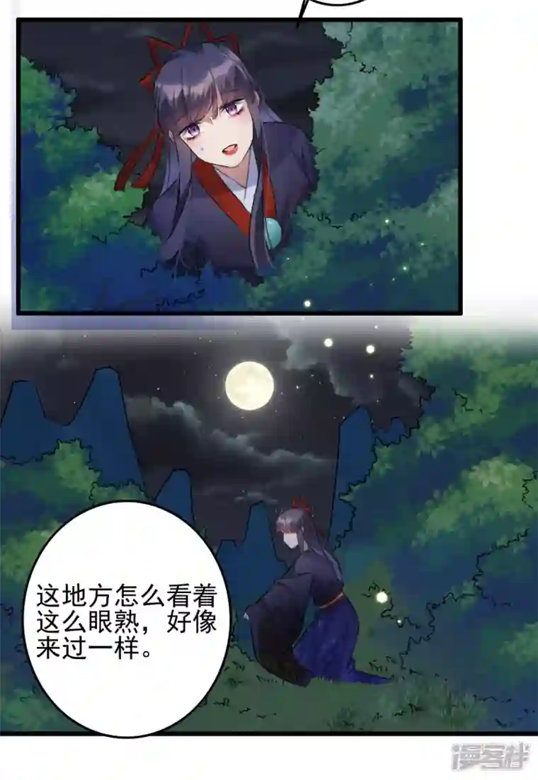 驭兽狂妃第41话 找到他