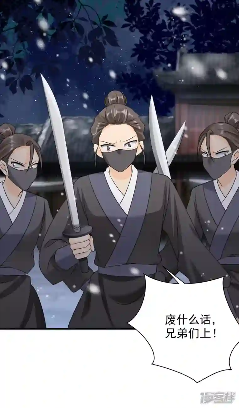 凤归巢：冷王盛宠法医妃第81话 遇袭