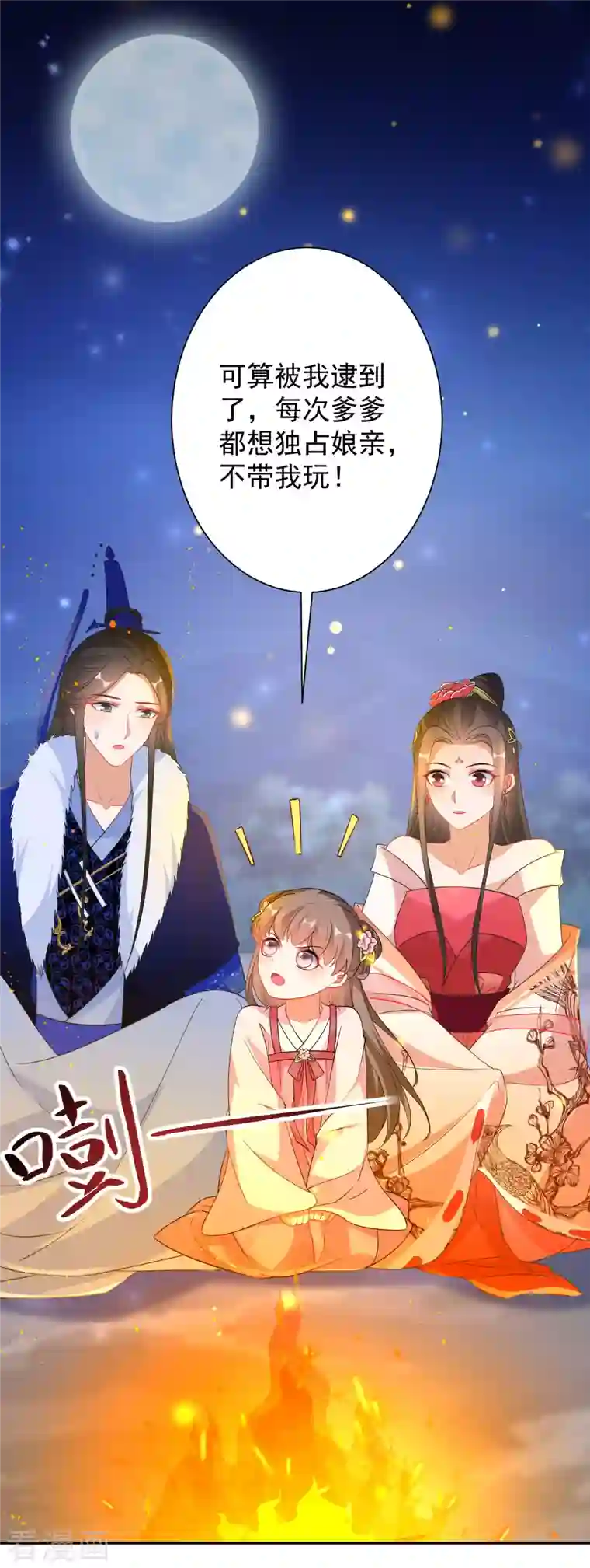 逆天毒妃第225-226话 向神许愿