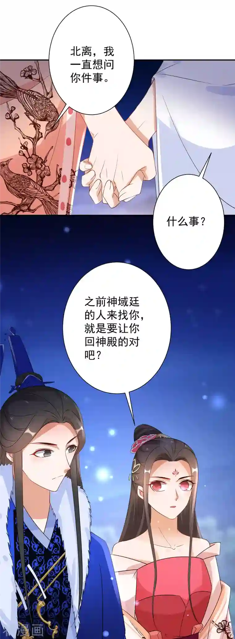 逆天毒妃第225-226话 向神许愿