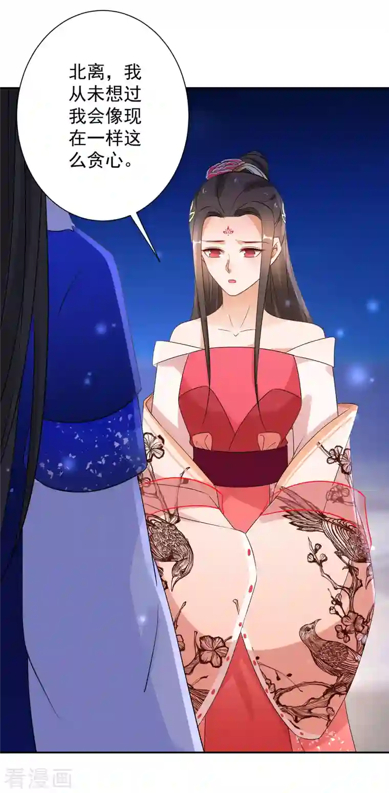 逆天毒妃第225-226话 向神许愿