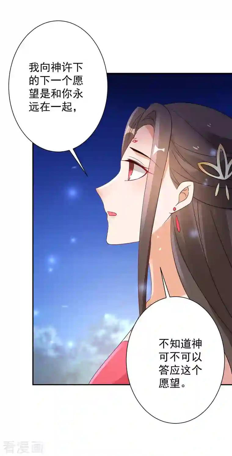 逆天毒妃第225-226话 向神许愿