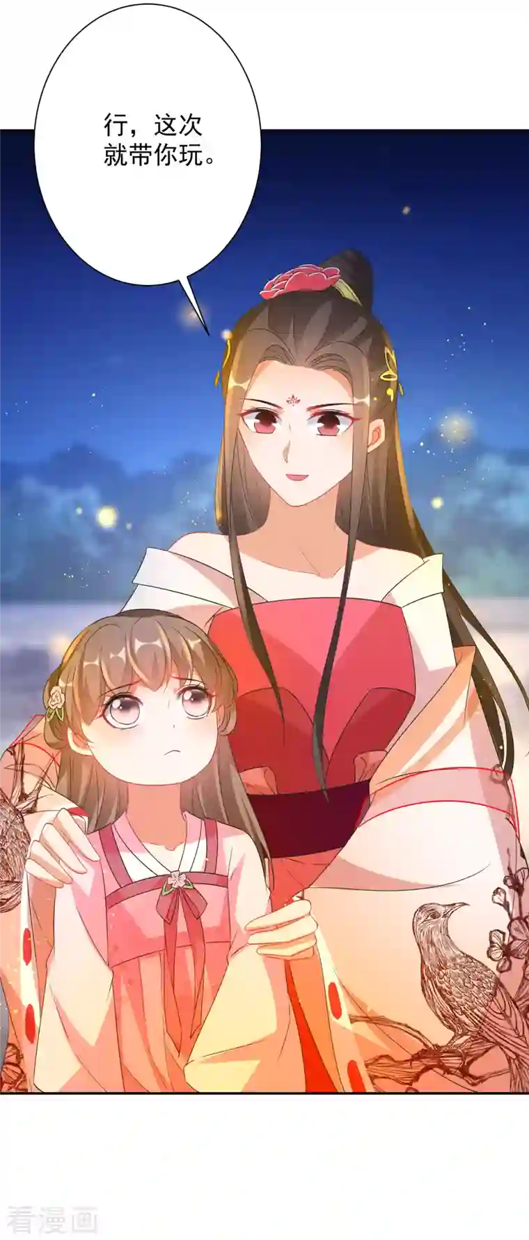 逆天毒妃第225-226话 向神许愿