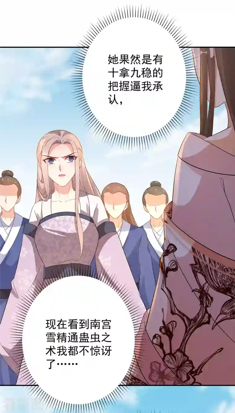 逆天毒妃第225-226话 向神许愿