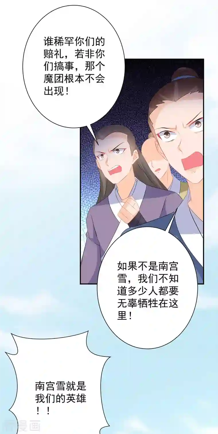 逆天毒妃第225-226话 向神许愿