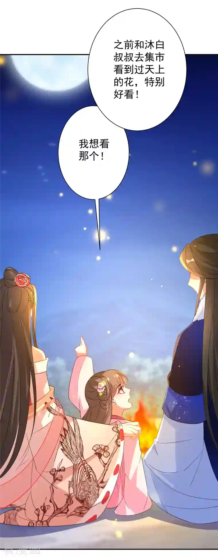 逆天毒妃第225-226话 向神许愿