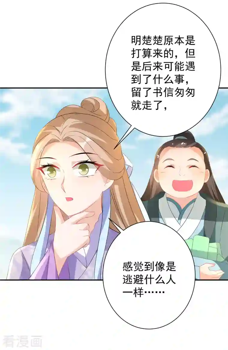 逆天毒妃第225-226话 向神许愿