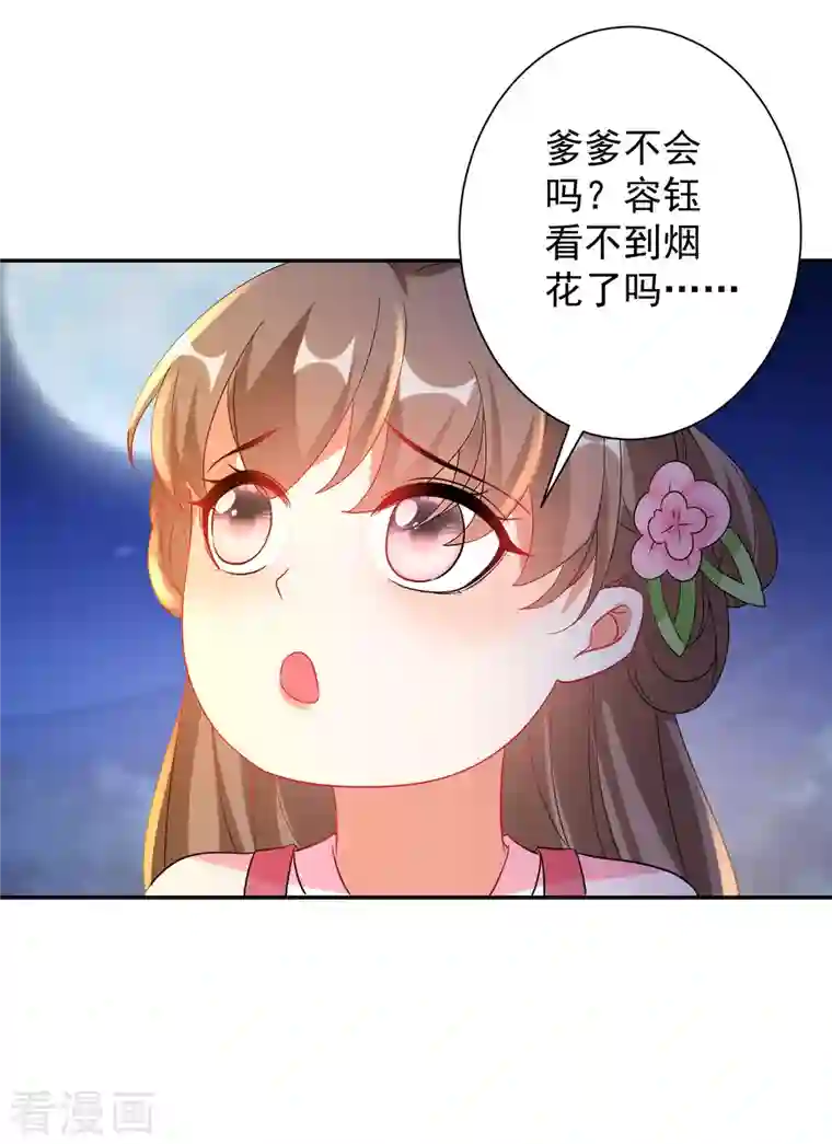 逆天毒妃第225-226话 向神许愿