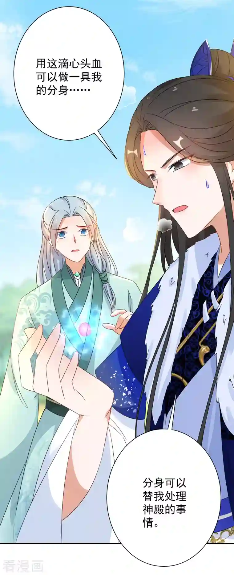 逆天毒妃第227-228话 心头血