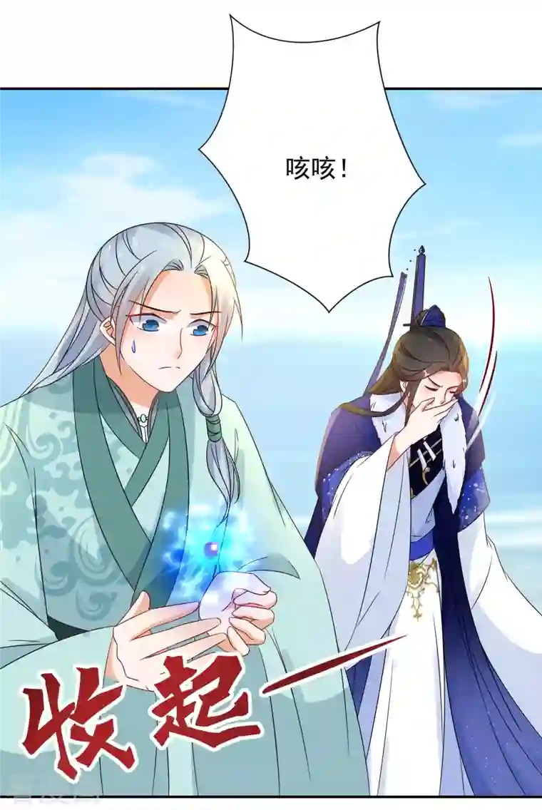 逆天毒妃第227-228话 心头血