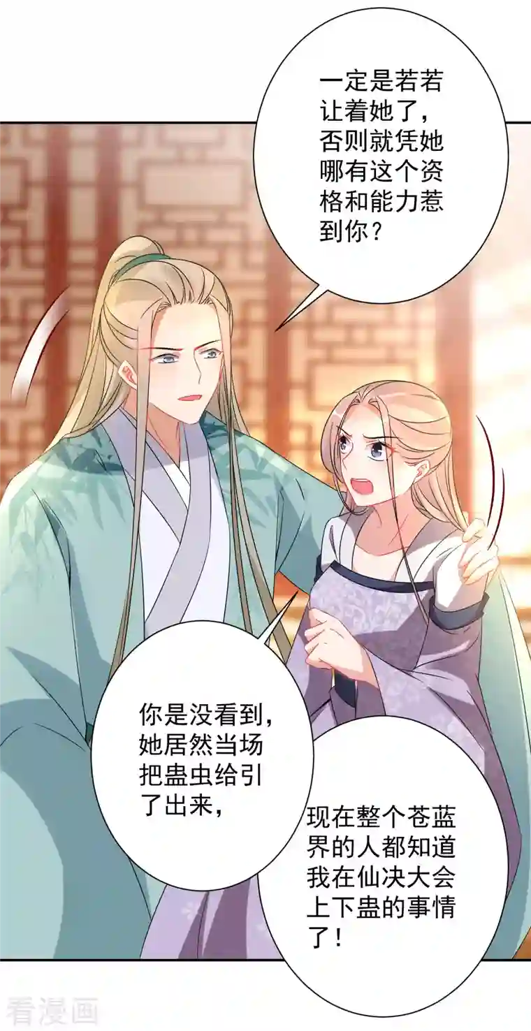 逆天毒妃第227-228话 心头血