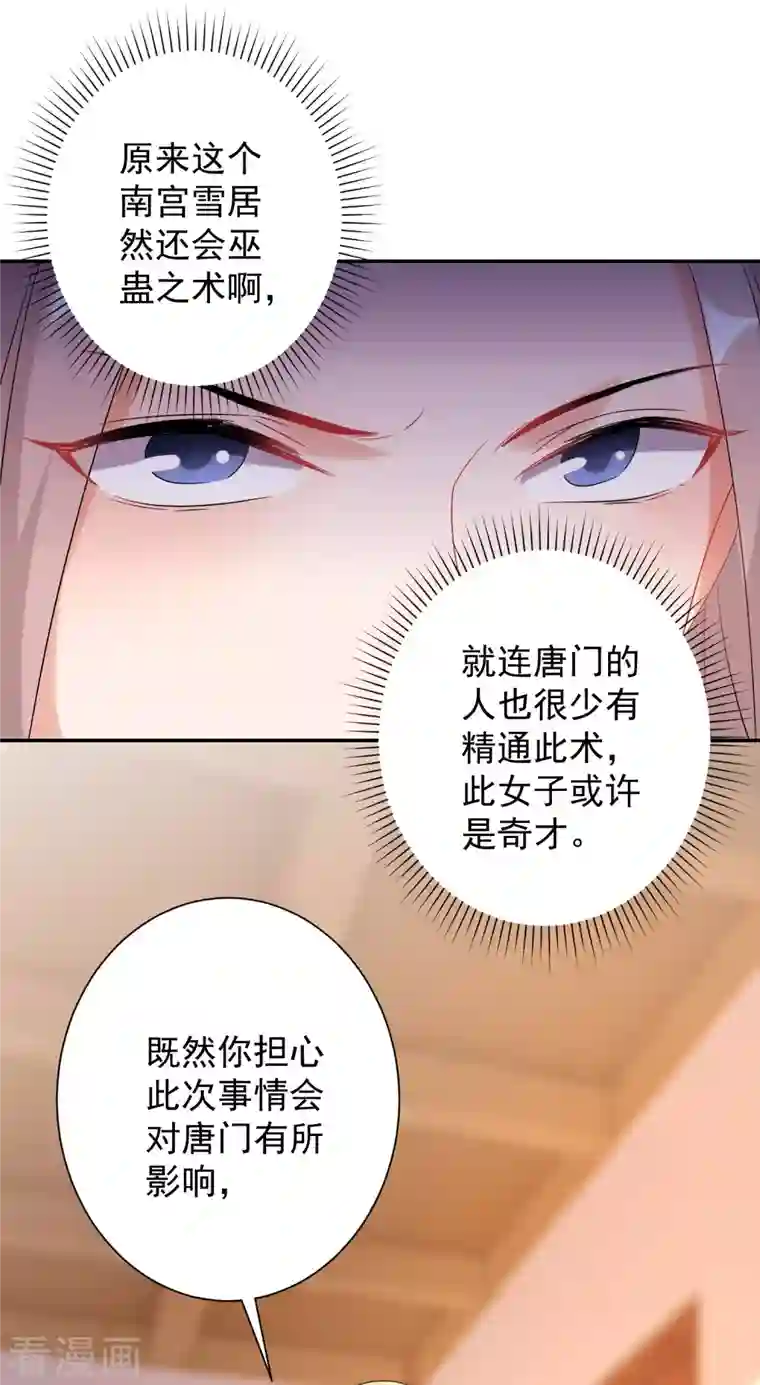 逆天毒妃第227-228话 心头血
