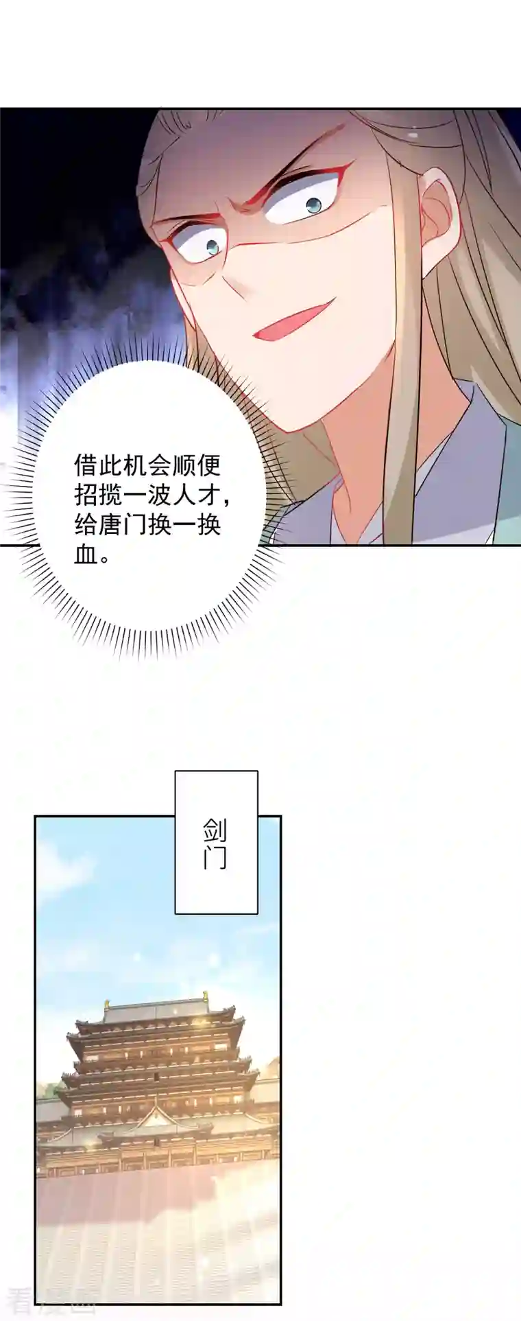 逆天毒妃第227-228话 心头血