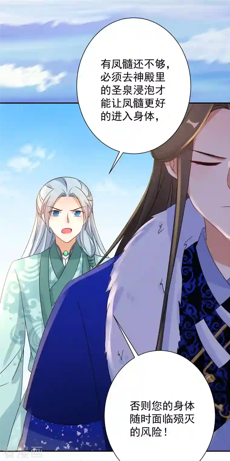 逆天毒妃第227-228话 心头血