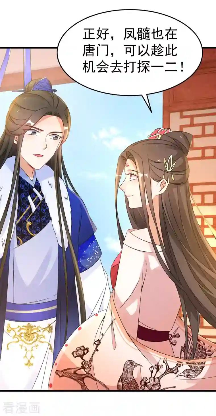 逆天毒妃第227-228话 心头血