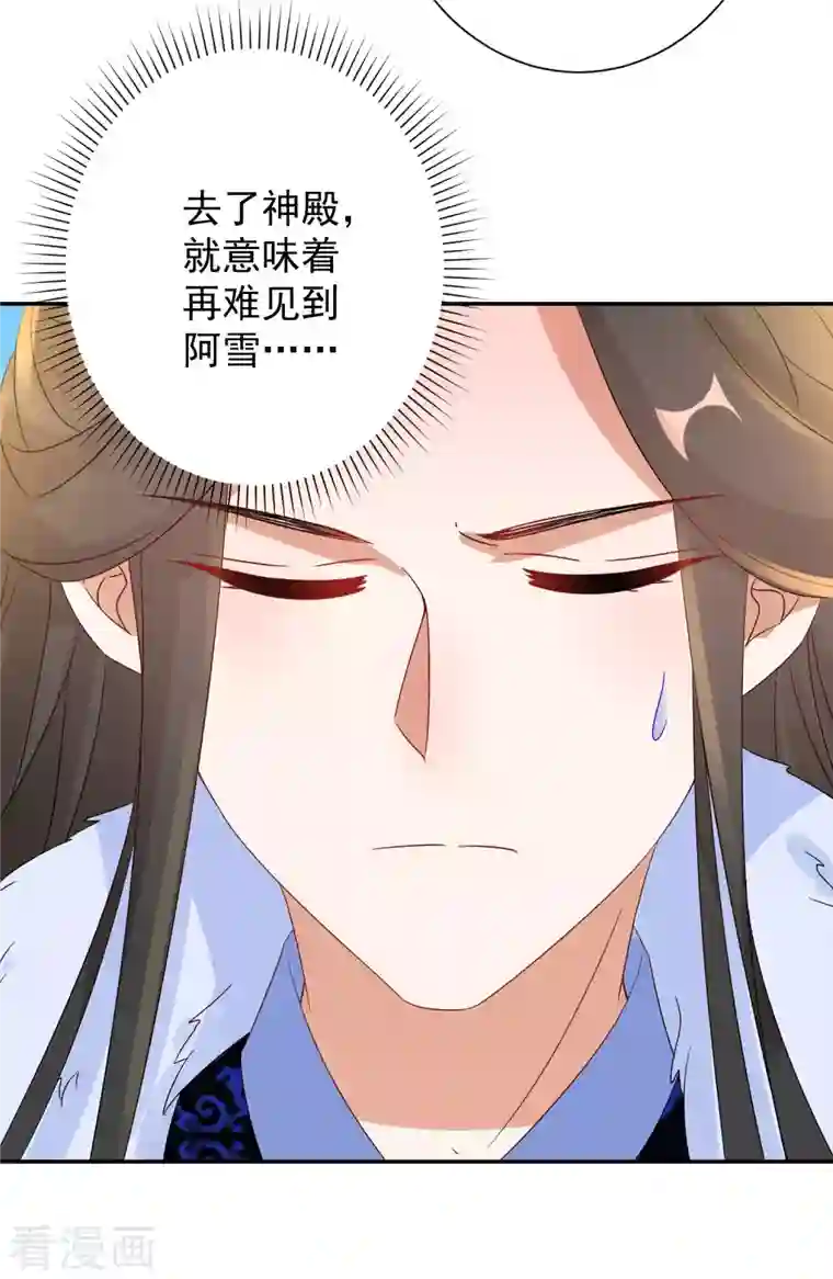 逆天毒妃第227-228话 心头血