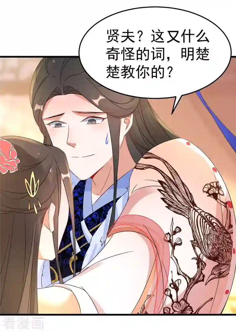 逆天毒妃第227-228话 心头血