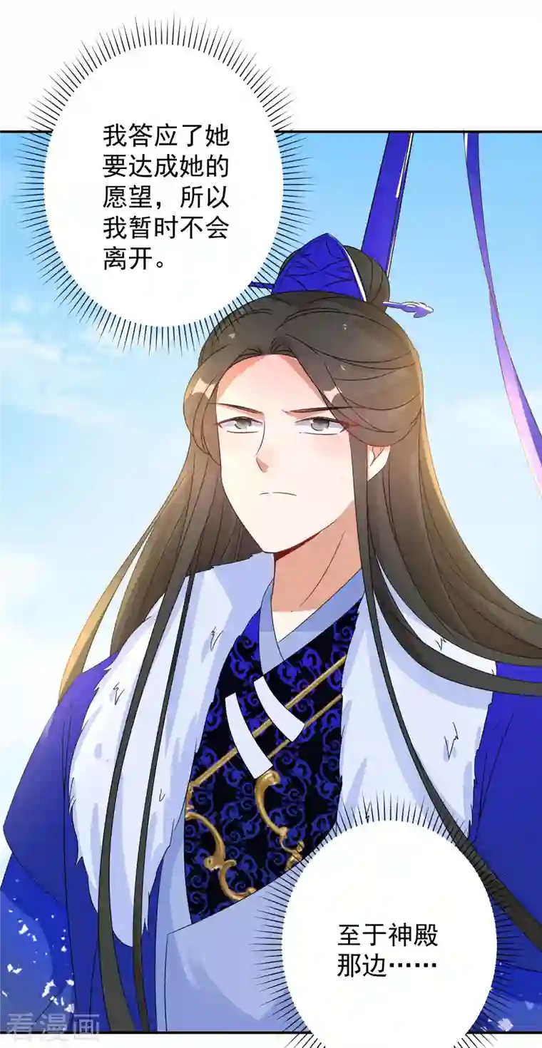 逆天毒妃第227-228话 心头血