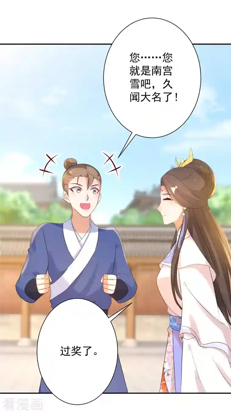 逆天毒妃第229-230话 宴会