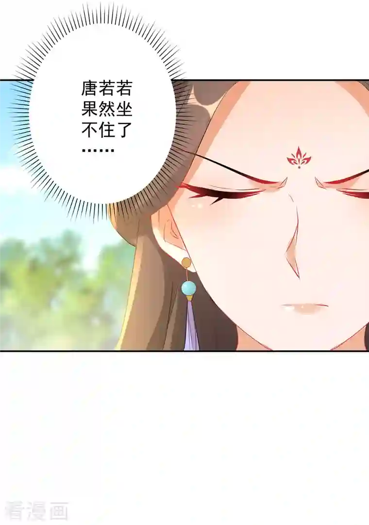 逆天毒妃第229-230话 宴会