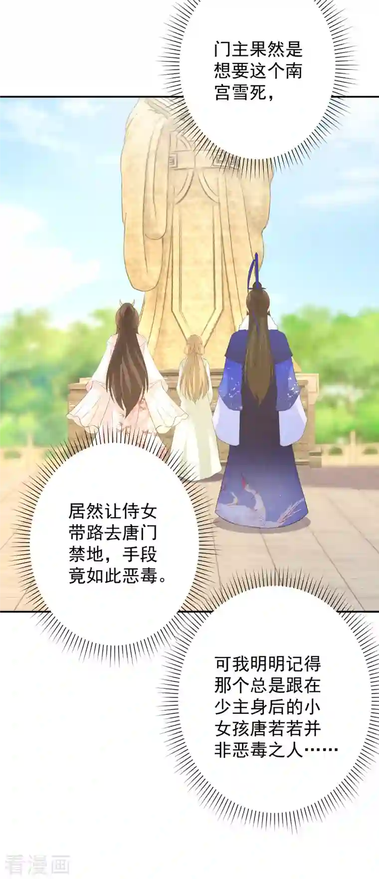 逆天毒妃第229-230话 宴会