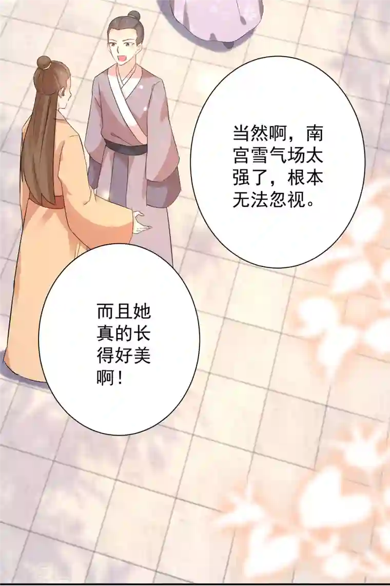 逆天毒妃第229-230话 宴会