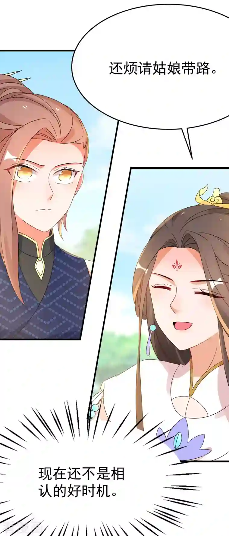 逆天毒妃第229-230话 宴会