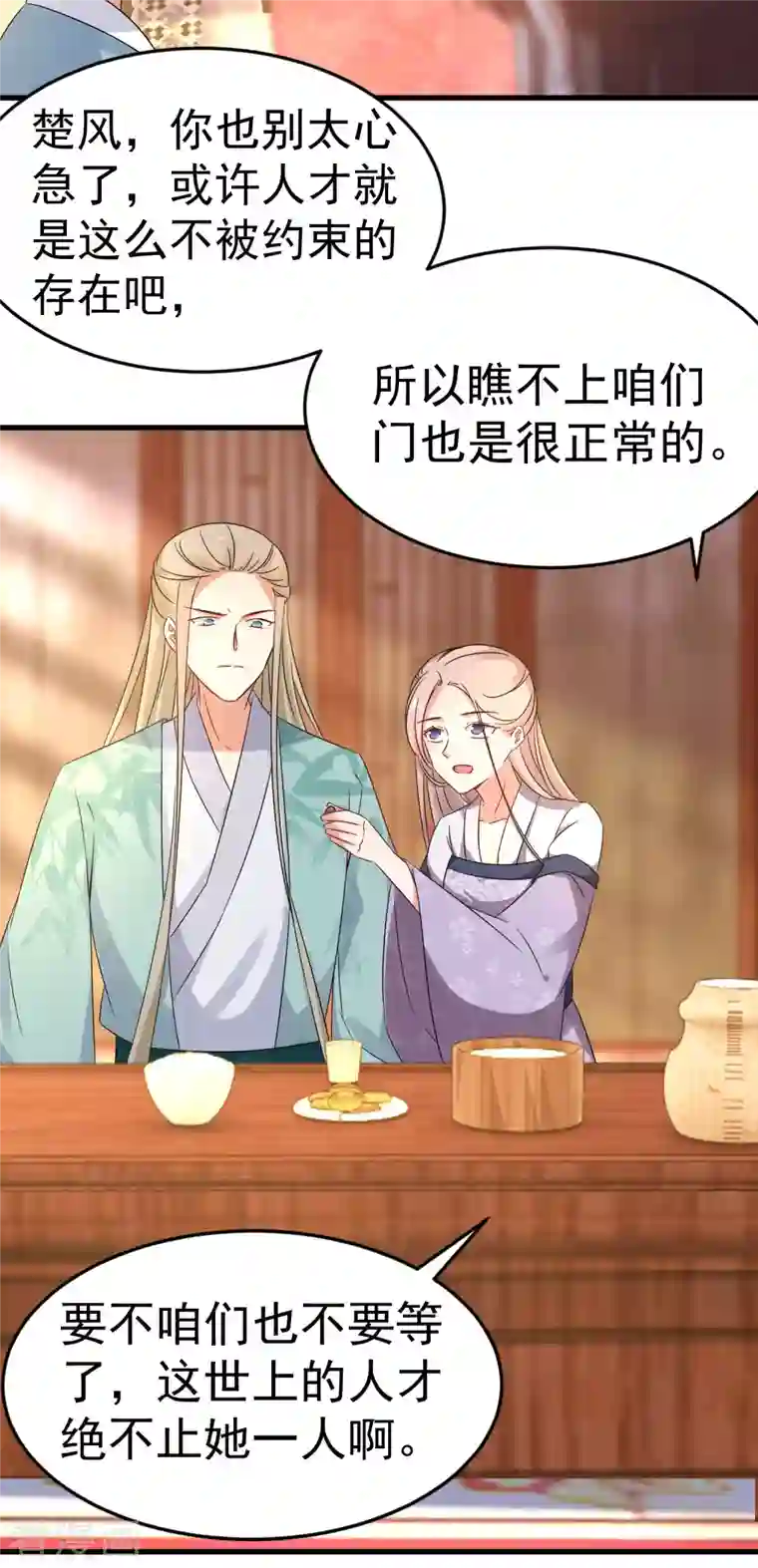 逆天毒妃第229-230话 宴会