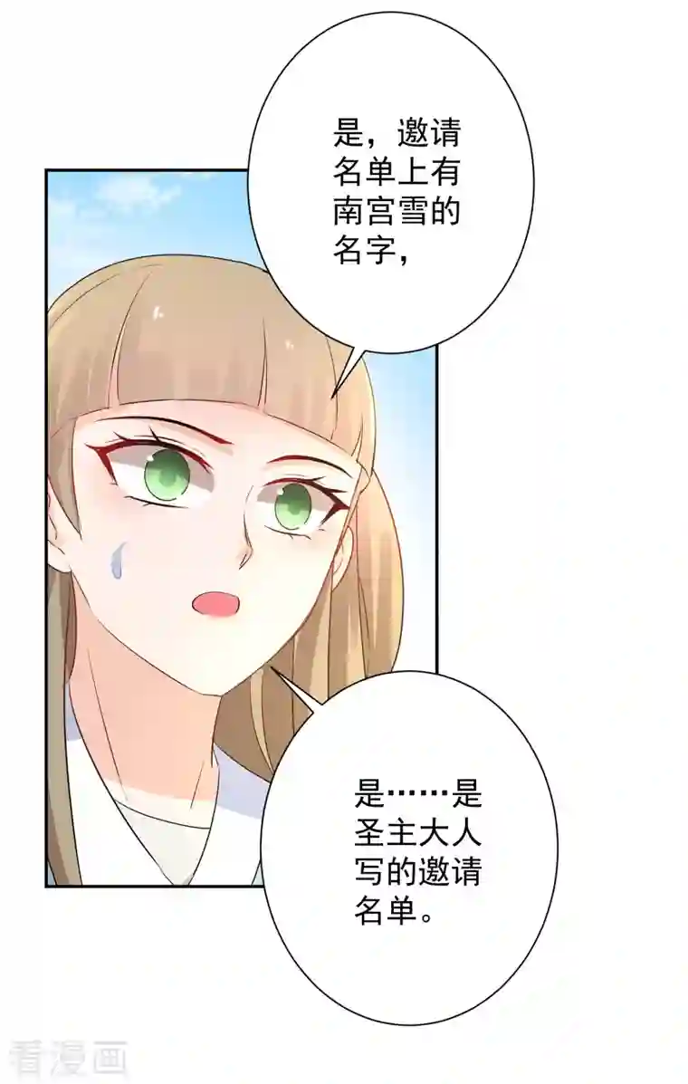 逆天毒妃第229-230话 宴会