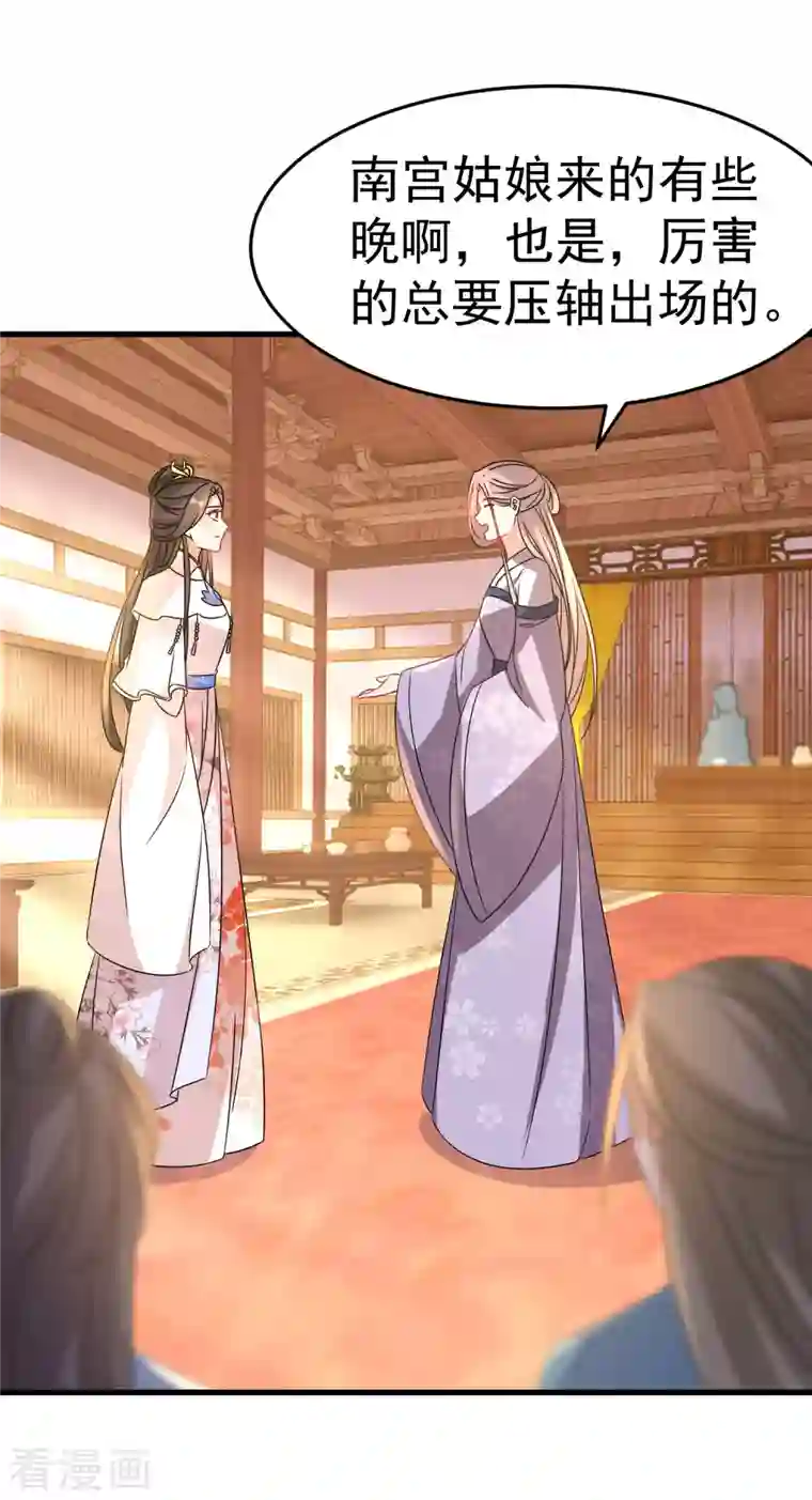 逆天毒妃第229-230话 宴会