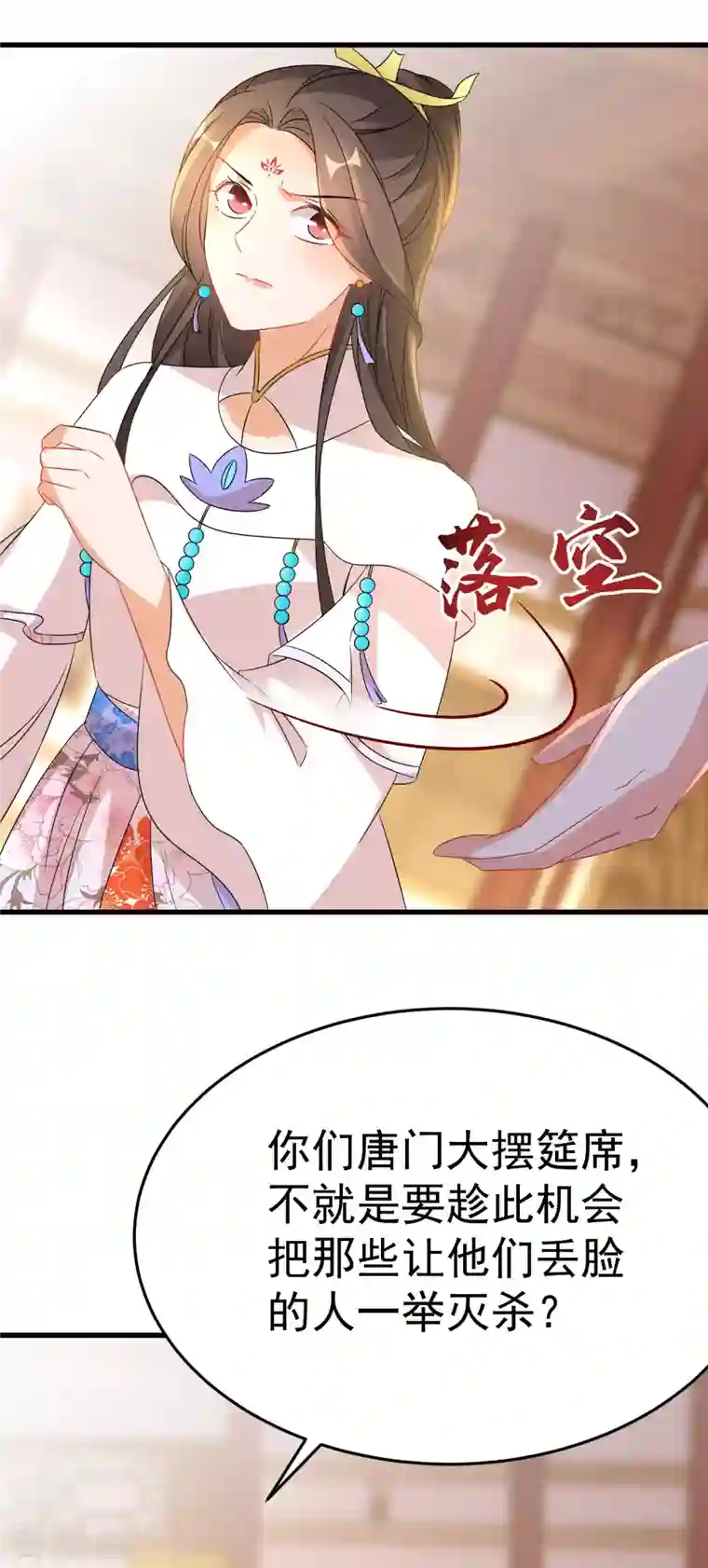 逆天毒妃第229-230话 宴会