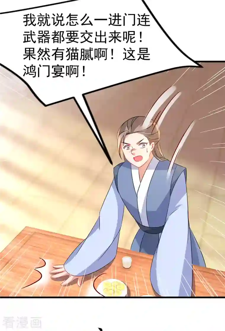 逆天毒妃第229-230话 宴会