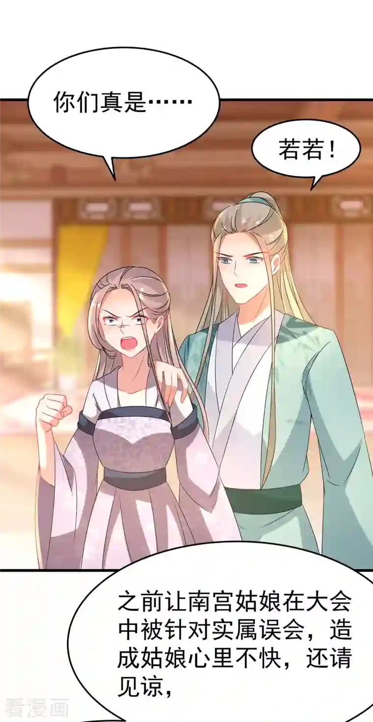 逆天毒妃第229-230话 宴会