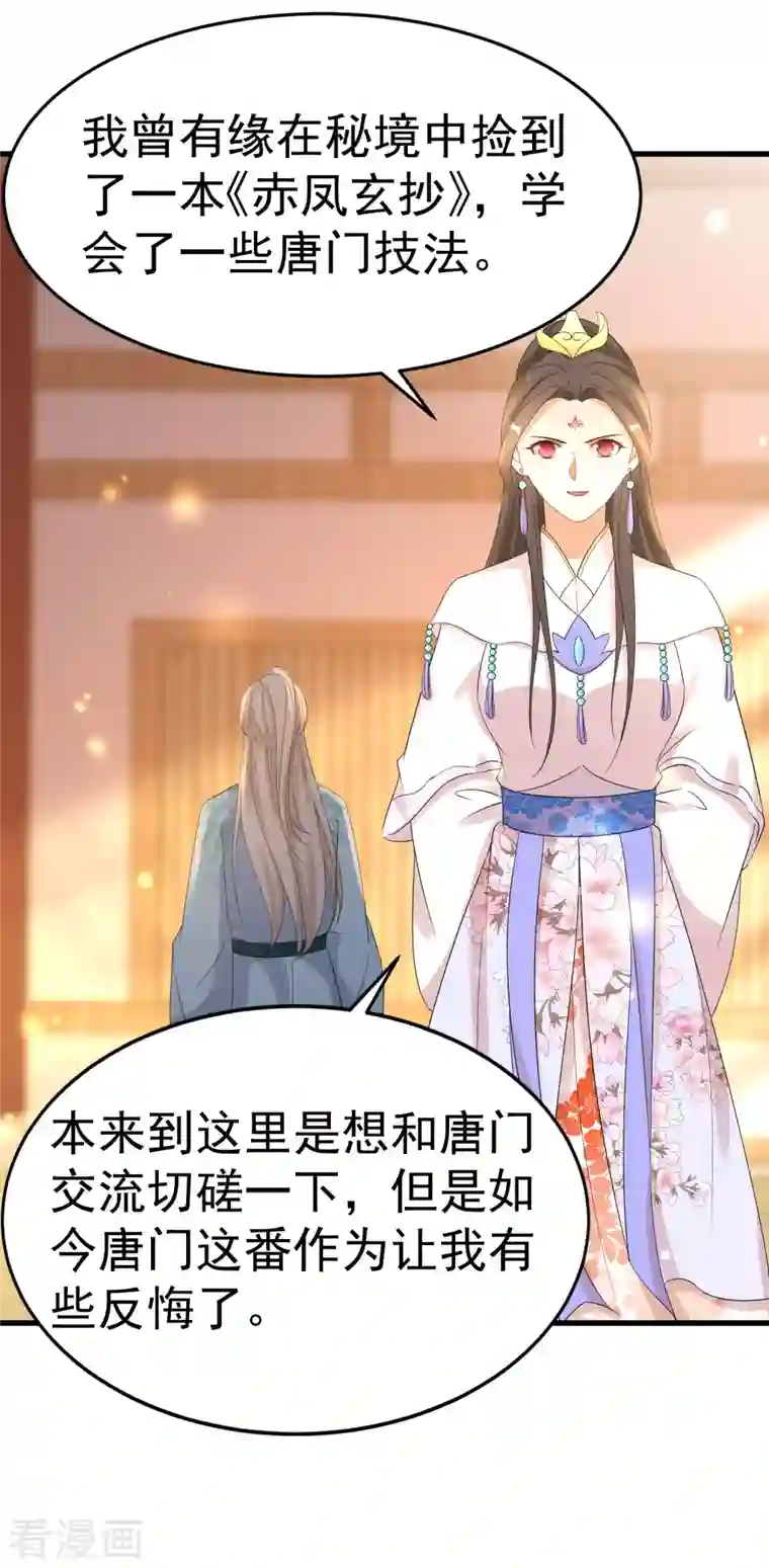 逆天毒妃第231话 唐门也不过如此