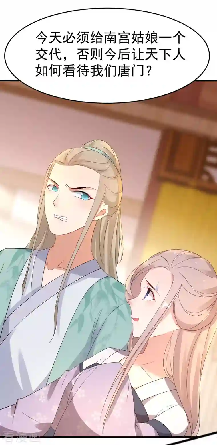 逆天毒妃第231话 唐门也不过如此