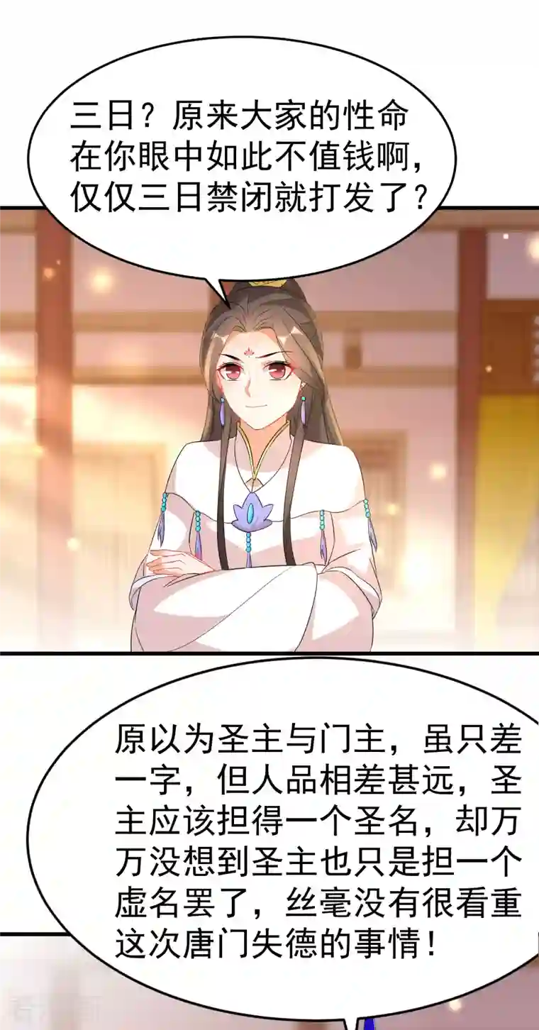 逆天毒妃第231话 唐门也不过如此