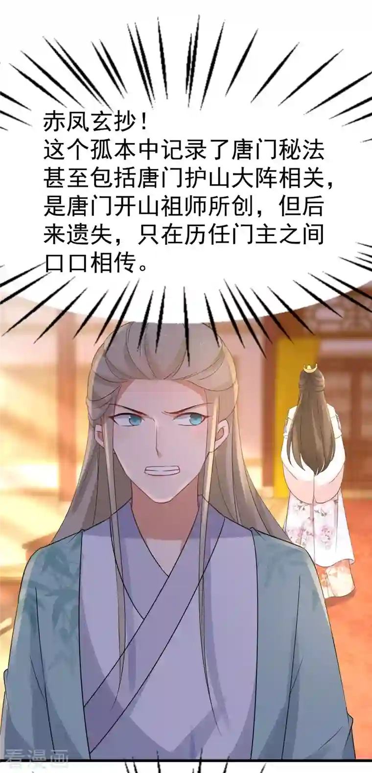 逆天毒妃第231话 唐门也不过如此