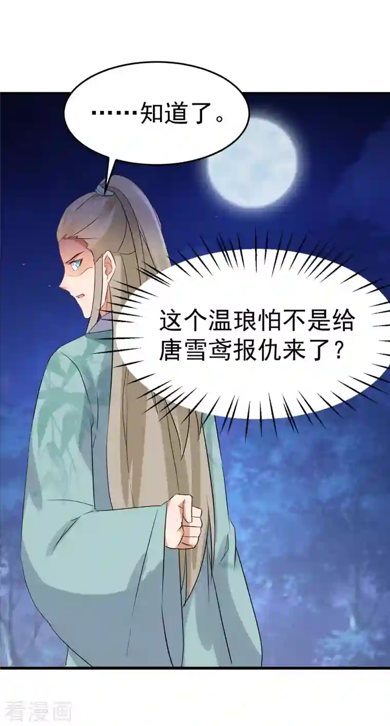 逆天毒妃第232话 大快人心