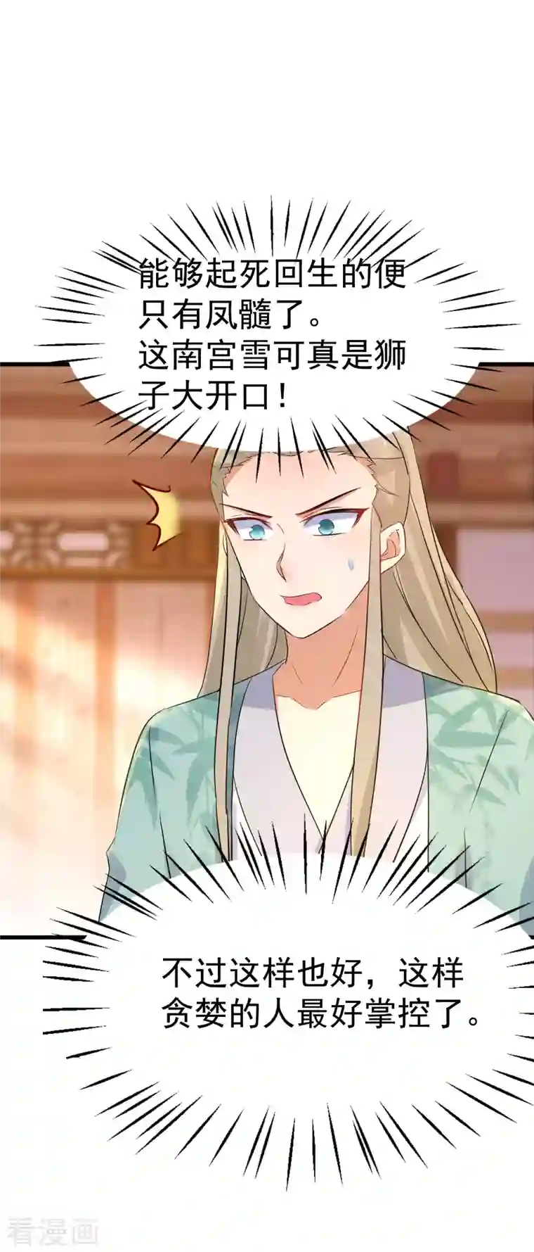 逆天毒妃第232话 大快人心