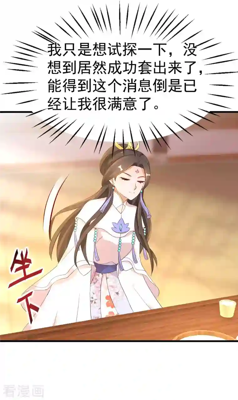 逆天毒妃第232话 大快人心