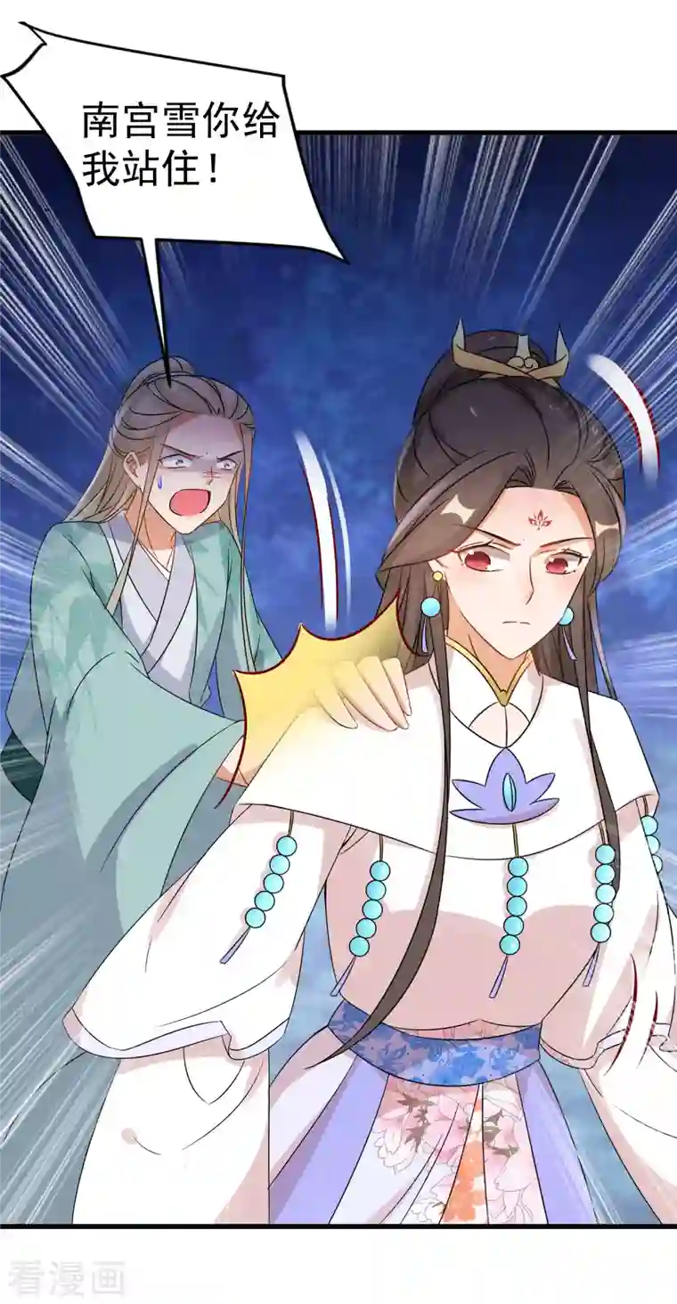 逆天毒妃第233话 玩物